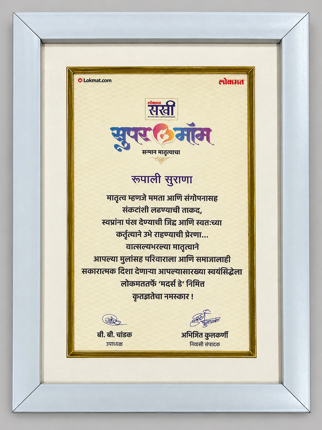 Super Mom Recognition certificate – Lokmat Sakhi